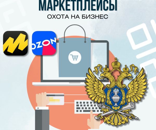 ФНС продлила эксперимент по контролю селлеров через маркетплейсы